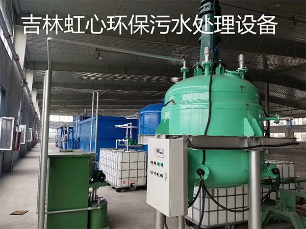 吉林虹心乳化液废水处理项目