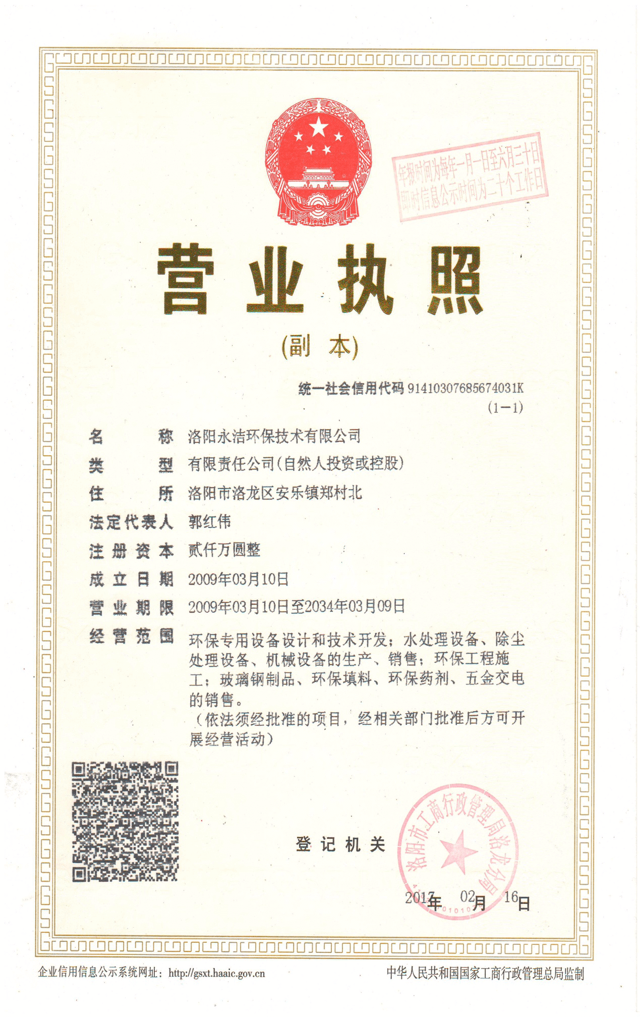 营业执照 