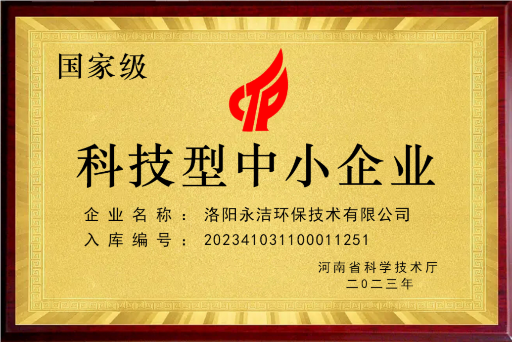 科技型中小企业
