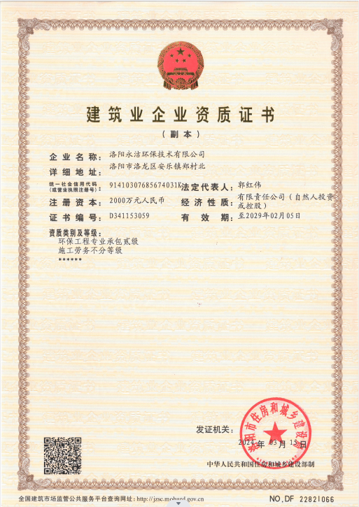 建筑企业资质