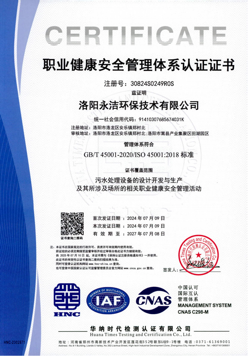 职业健康安全管理体系 证书-中文版