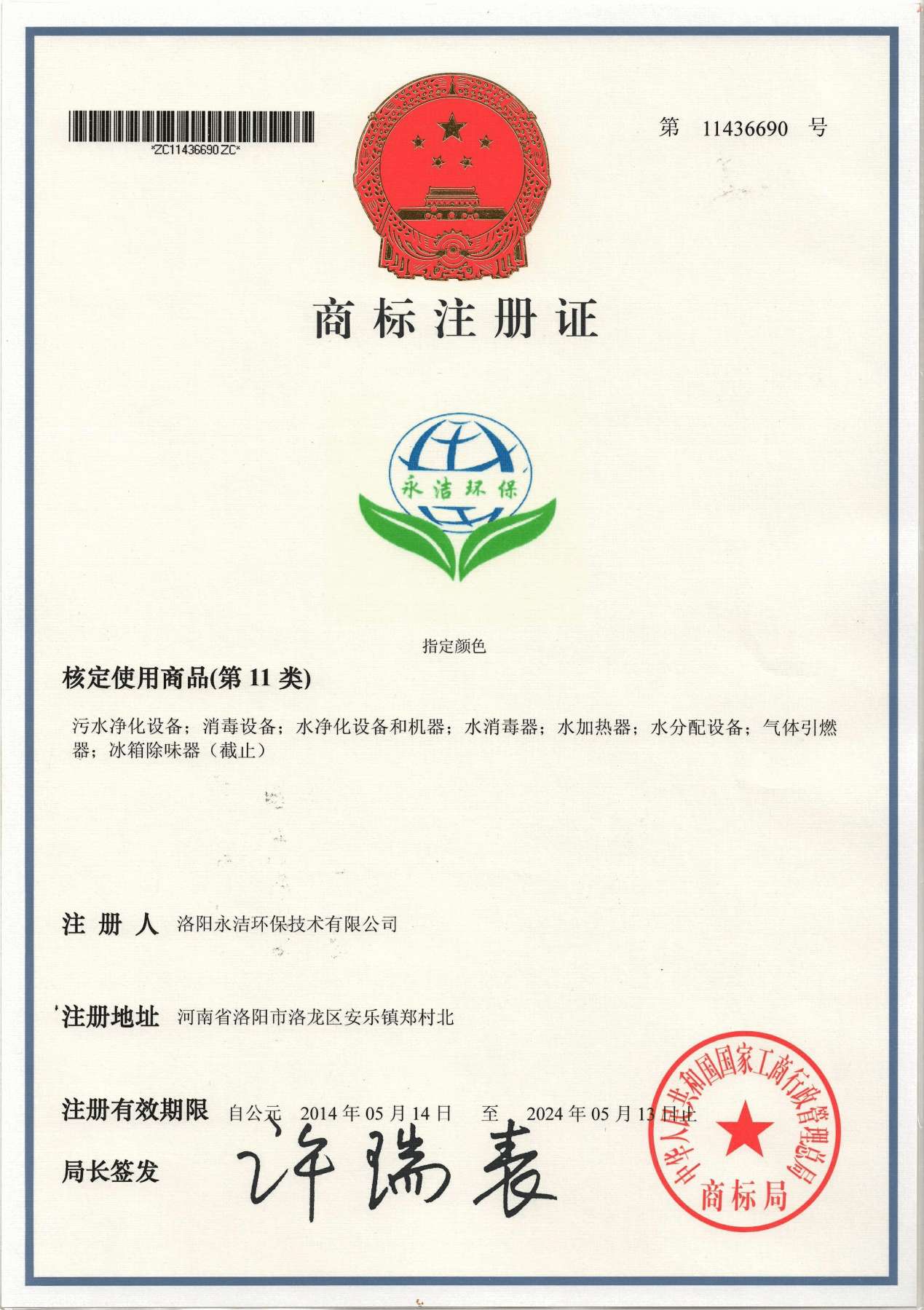 商标注册证