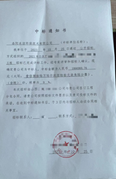 永洁环保成功中标山西项目、四川项目 永洁环保成功中标山西项目、四川项目
