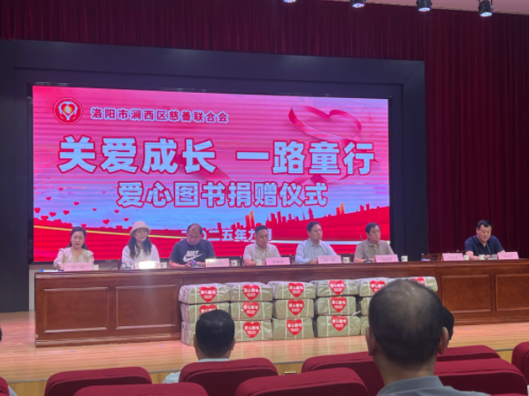 “关爱成长，一路童行”爱心图书捐赠活动爱心企业
